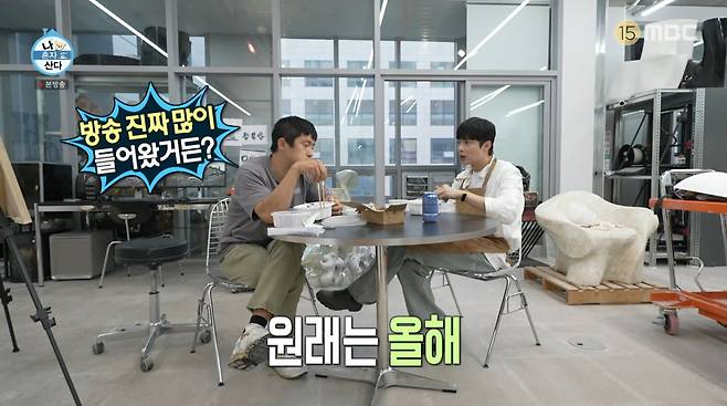 사진=MBC ' 나 혼자 산다'