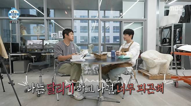 사진=MBC ' 나 혼자 산다'