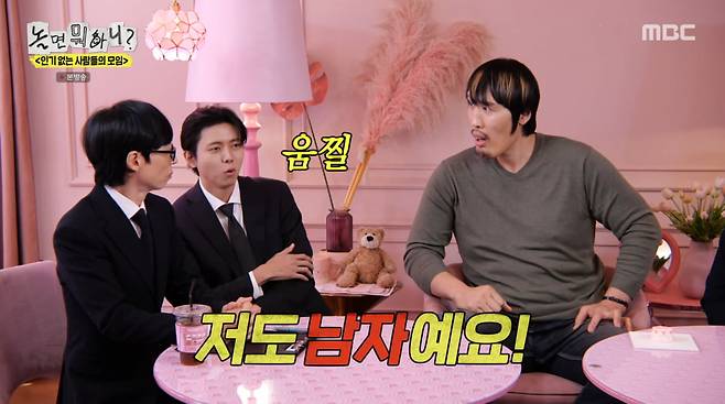 사진=MBC '놀면 뭐하니?'
