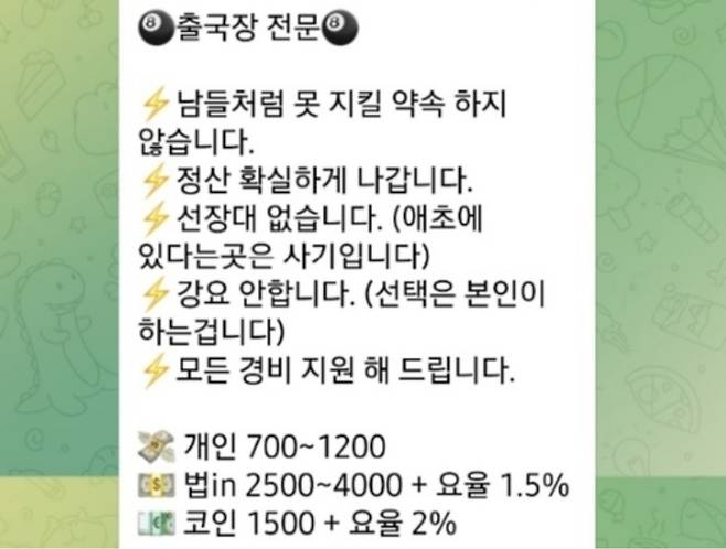 ▲ '해외 대포통장 명의자'로 구하는 텔레그램 메시지. /연합뉴스