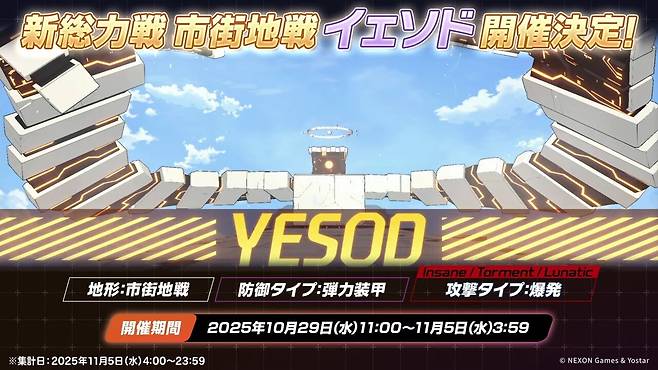 - 기믹형 신규 보스 '예소드'