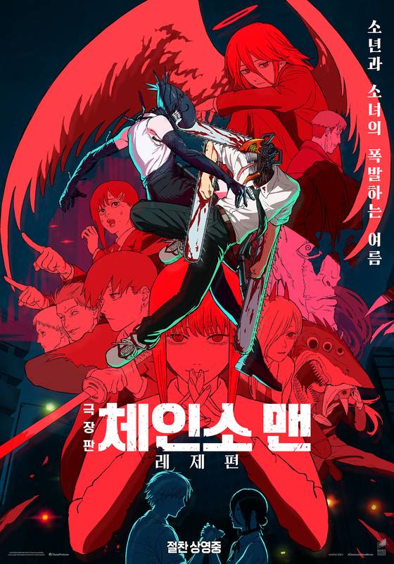 애니메이션 '극장판 체인소 맨: 레제편' 포스터. 소니 픽쳐스 제공.