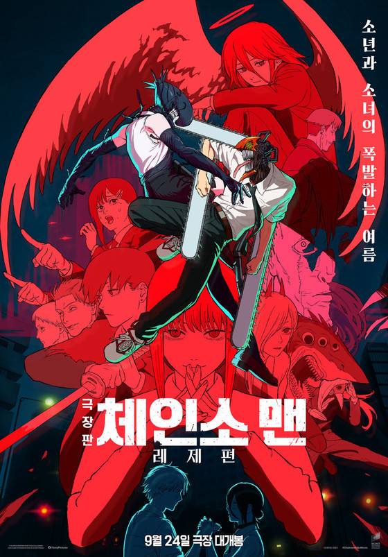 영화 '극장판 체인소 맨: 레제편' 포스터