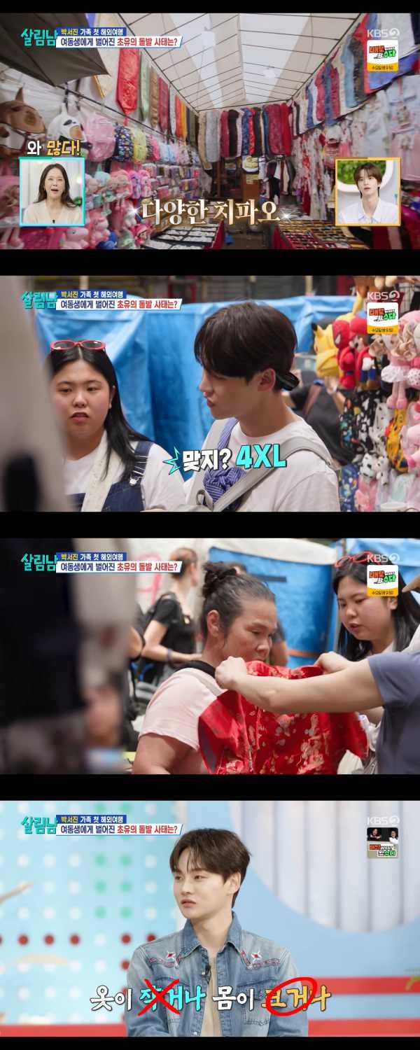 ⓒKBS 2TV '살림하는 남자들 시즌2'