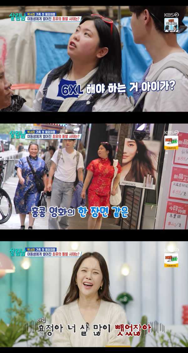 ⓒKBS 2TV '살림하는 남자들 시즌2'