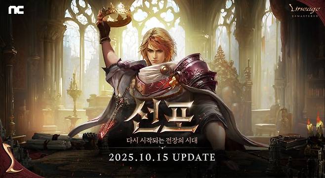 리니지 리마스터 27주년 신규 업데이트. ⓒ엔씨소프트