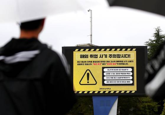 최근 동남아시아를 중심으로 납치·감금 사태가 이어지면서 청년층에게 해외 취업 사기에 대한 각별한 주의가 당부되고 있다. 뉴스1