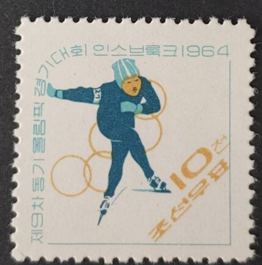 한필화의 1964년 인스부르크 겨울올림픽 은메달 획득을 기념해 발행한 북한 우표