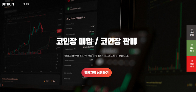 18일 인터넷 검색엔진에서 ‘코인장’, ‘법인장’, ‘빗썸장’ 등의 키워드로 검색하면 볼 수 있는 캄보디아 범죄조직과의 연관성이 의심되는 한 업체 홈페이지. [출처=화면캡처]