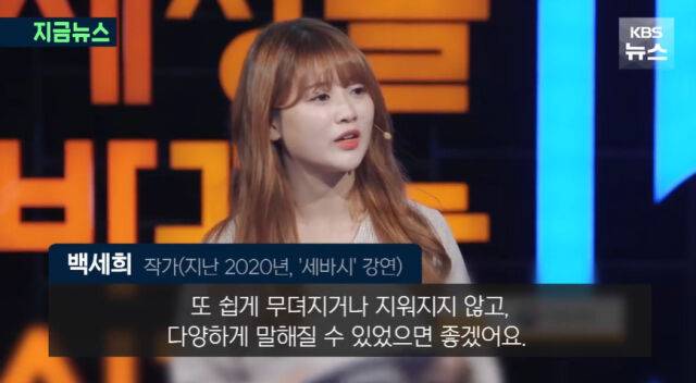 백세희 작가./KBS