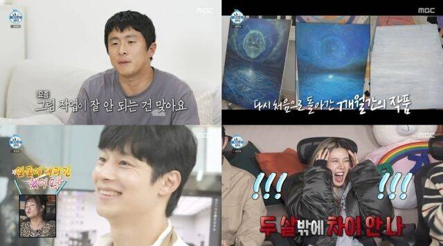 '나혼산'/MBC