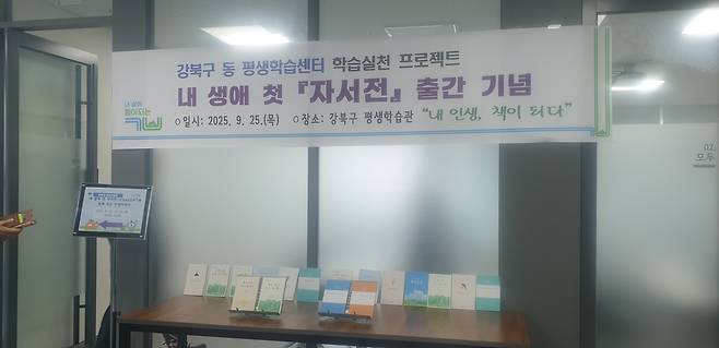 강북구청에 어르신들이 완성한 자서전이 전시돼 았다. [강북구 제공]