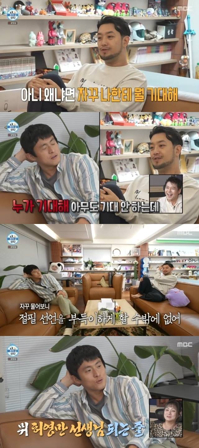 MBC ‘나 혼자 산다’ 캡처