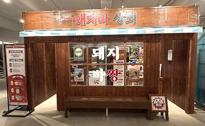 [서울=뉴시스] 롯데웰푸드 '돼지바 상회' 부스 이미지.(사진=롯데웰푸드 제공) *재판매 및 DB 금지