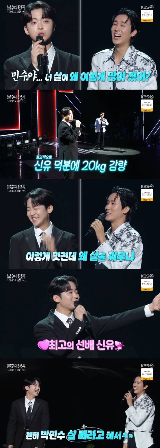 /사진= KBS 2TV 예능 프로그램 '불후의 명곡'