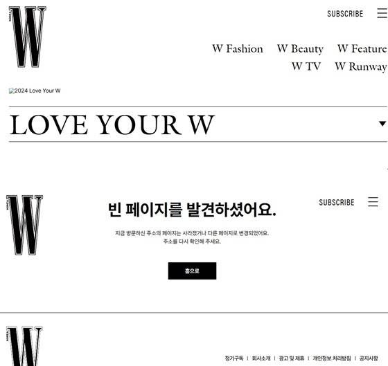 /사진=W코리아 홈페이지