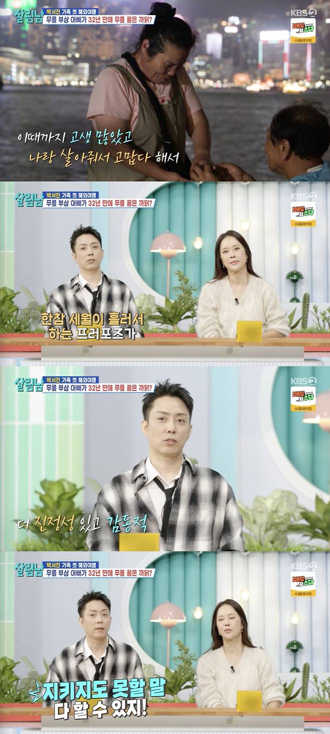 /사진='살림남2' 방송화면 캡쳐