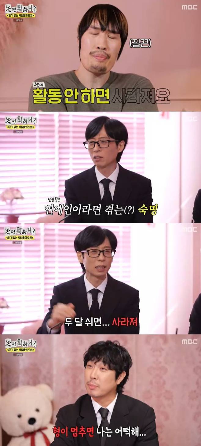 사진=MBC '놀면 뭐하니?' 방송 화면