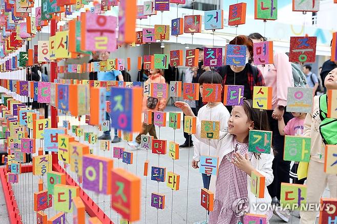 2025 한글문화산업전 [연합뉴스 자료사진]