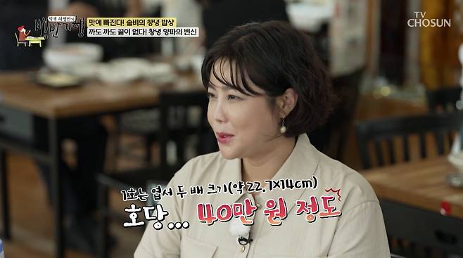 사진=TV조선 '식객 허영만의 백반기행'