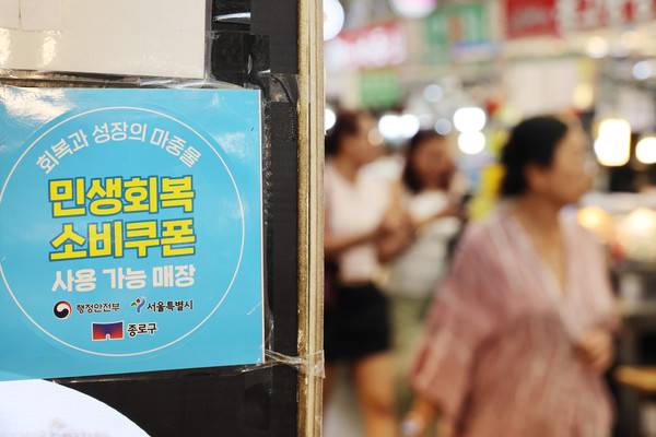 시내의 한 가게에 붙은 민생회복&nbsp;소비쿠폰&nbsp;사용처 안내문 [사진 = 경인방송DB]