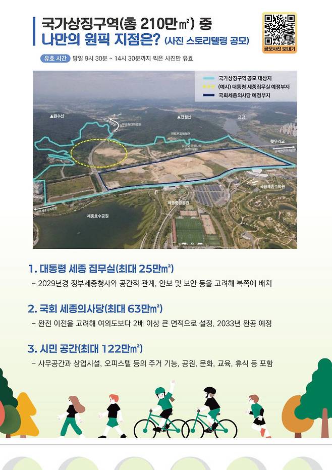 사진은 국가상징구역 사진 공모전 이벤트.