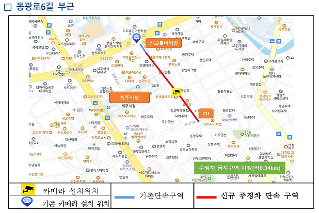 불법 주정차 무인단속 고정식 카메라 설치 및 단속 구간 지정 행정예고 당시 자료. 사진=제주시.