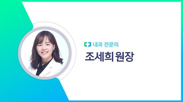 조세희 원장|출처: 하이닥