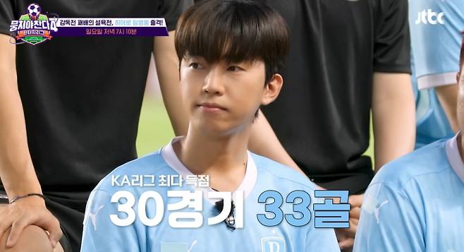 설욕 다짐하는 안정환 vs 선수로 돌아온 임영웅 '뭉쳐야 찬다 4'(뭉찬) 