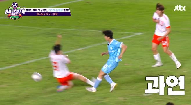 '뭉쳐야 찬다 4'(뭉찬) 판타지올스타 VS 리턴즈FC, 승자는?