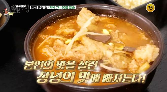 ‘백반기행’ 창녕 밥상, 국밥 맛집 TV 조선