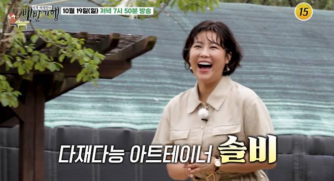 ‘백반기행’ 창녕 밥상, 13년 차 화가 솔비, 2,300만 원 작품가에 얽힌 사연