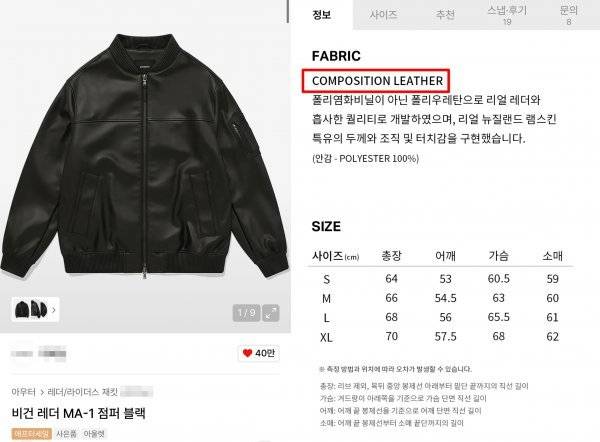 ‘비건 레더’를 명시해두고 자켓을 판매하는 한 브랜드. 실제 상품 소재를 확인해보니 폴리우레탄을 사용함에도 불구하고 합성가죽(Composition Leather)이라 명시하고 있다. (출처=무신사 홈페이지 캡처)