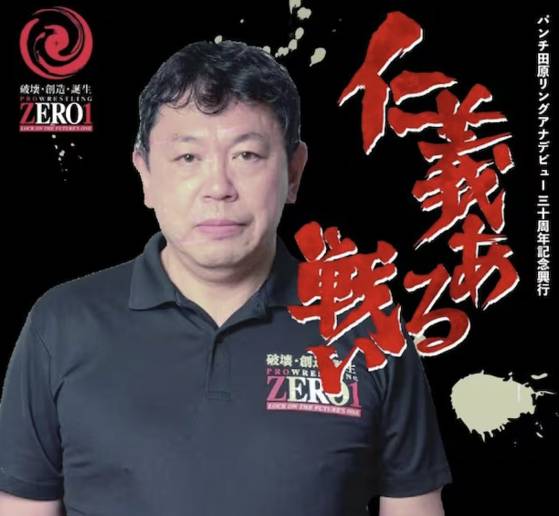 일본 프로레슬링계의 상징적 심판 사사자키 가쓰미 〈사진=ZERO1 SNS 캡처〉