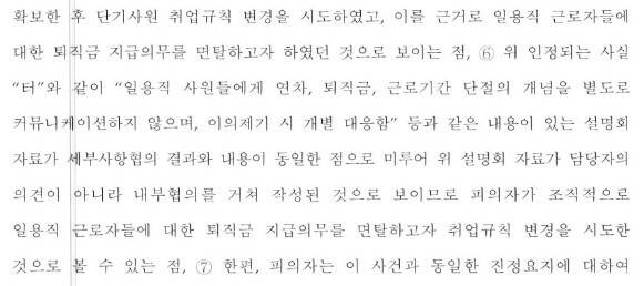 고용노동부 부천지청 감독관의 수사의견서 내용 가운데 일부. 김주영 더불어민주당 의원 제공.