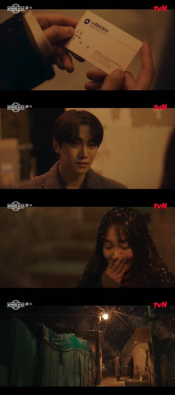 tvN 토일드라마 ‘태풍상사’