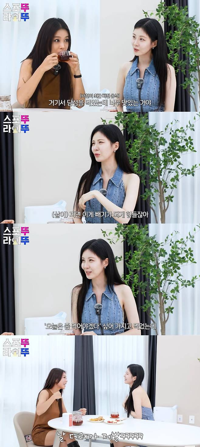 유빈의 스포뚜라이뚜 캡처