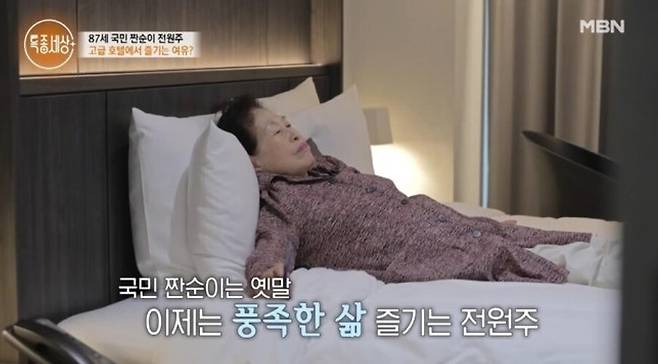 전원주. MBN ‘특종세상’ 방송 화면 캡처