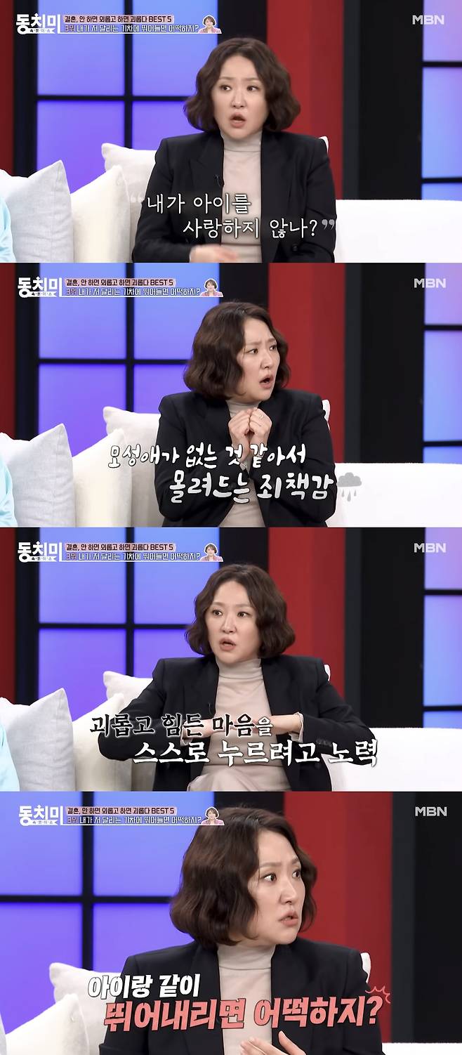 MBN ‘속풀이쇼 동치미’ 방송화면 캡처