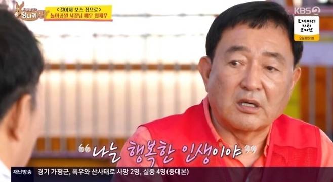 자신의 일이 행복하다고 말하는 임채무. KBS 제공