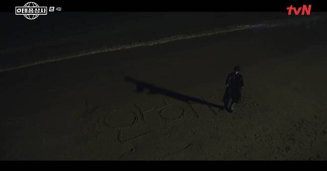 tvN 태풍상사 화면 캡처