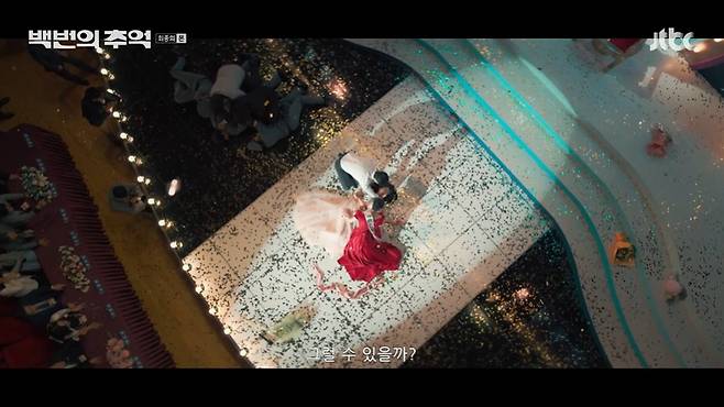 tvN 백번의 추억 화면 캡처