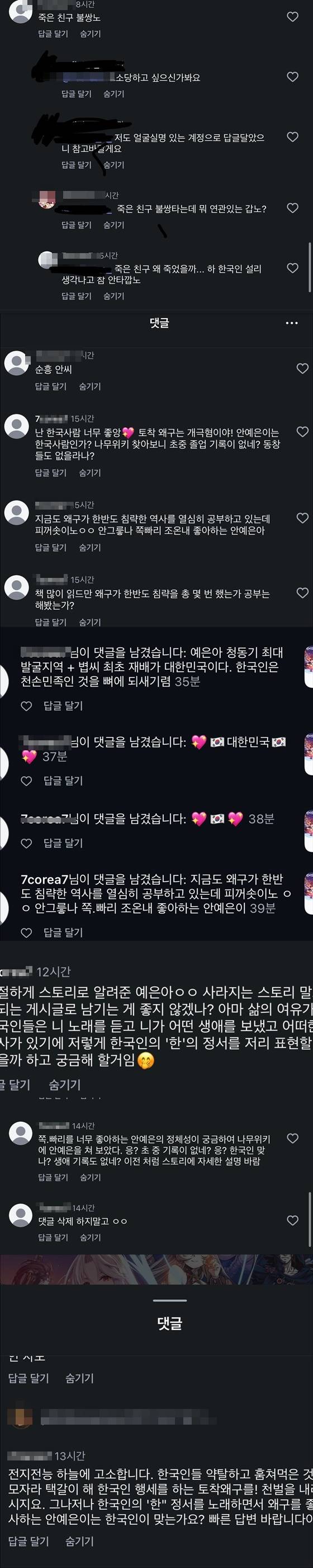 /사진=안예은 인스타그램 캡처