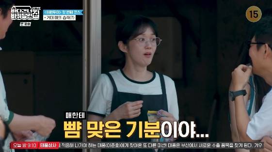 /사진= tvN 예능 프로그램 '바다 건너 바퀴 달린 집 : 북해도 편 2화'