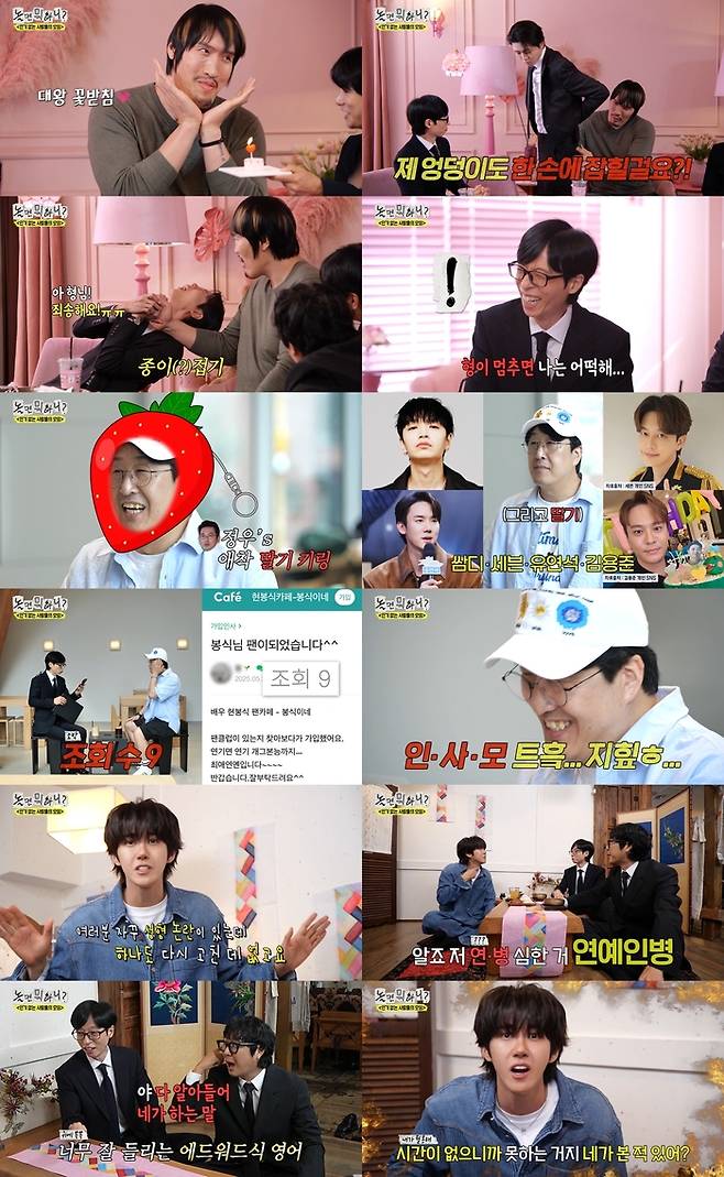 ‘놀면 뭐하니?’. 사진| MBC