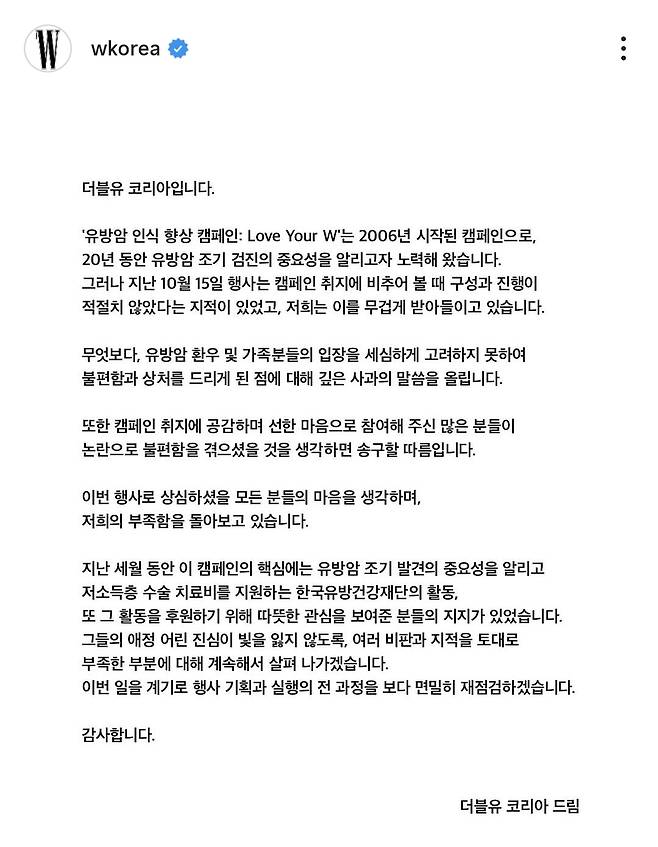 wkorea 공식 계정 사과문