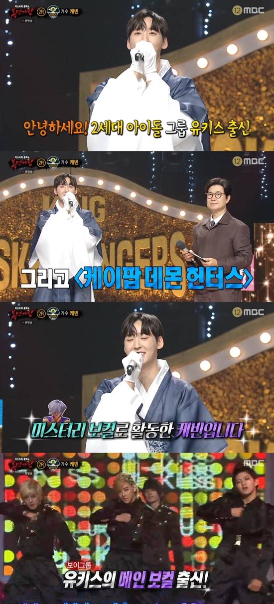 '복면가왕' 방송화면. 사진=MBC