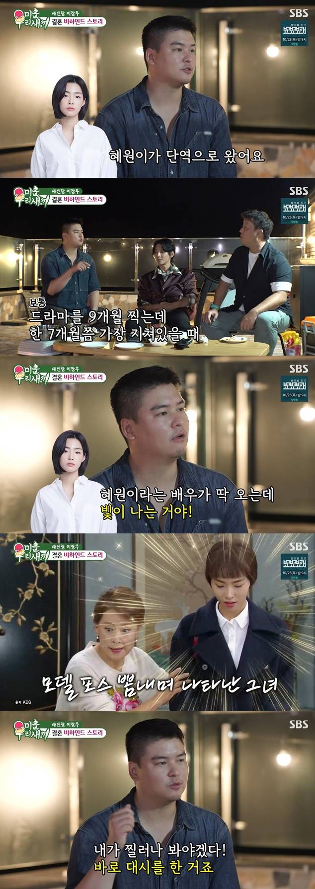 SBS '미운우리새끼' 방송화면