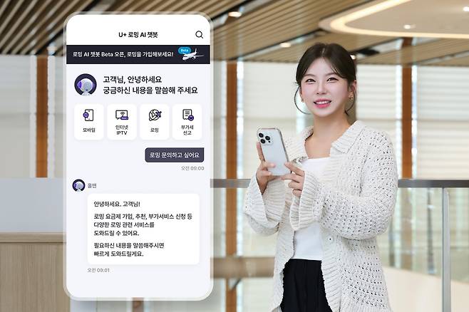 LGU+, 로밍 챗봇에 AI 도입 [LGU+ 제공. 재판매 및 DB 금지]