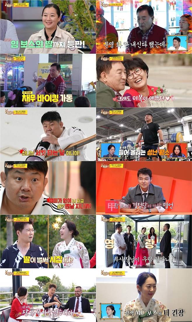 사진=KBS2 '사장님 귀는 당나귀 귀' 방송 캡처